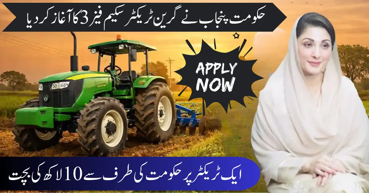 CM Punjab Green Tractor Scheme Phase 3 Ka Aghaz, Abhi Apply Karein