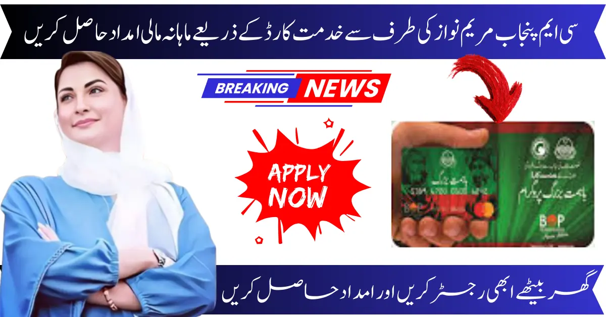 CM Punjab Khidmat Card 2026 Benefits, Eligibility & Status Check