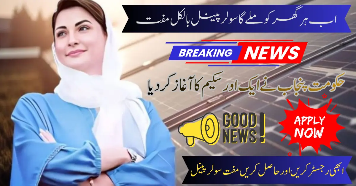 CM Punjab Solar Scheme 2026 Mein Online Apply Karne Ka Mukammal Tareeqa
