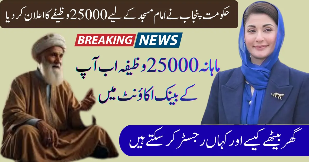 Imam Masjid Wazifa Apply Online 2026 – Complete & Easy Guide