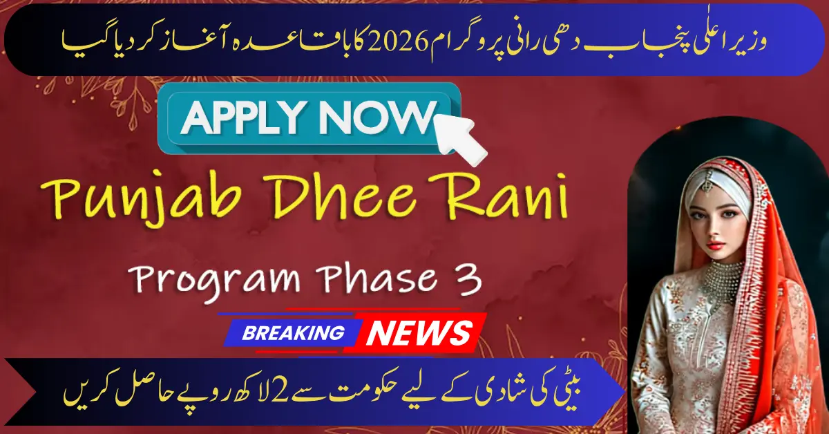 Punjab Dhee Rani Program 2026 Mein Online Apply Ka Tareeqa