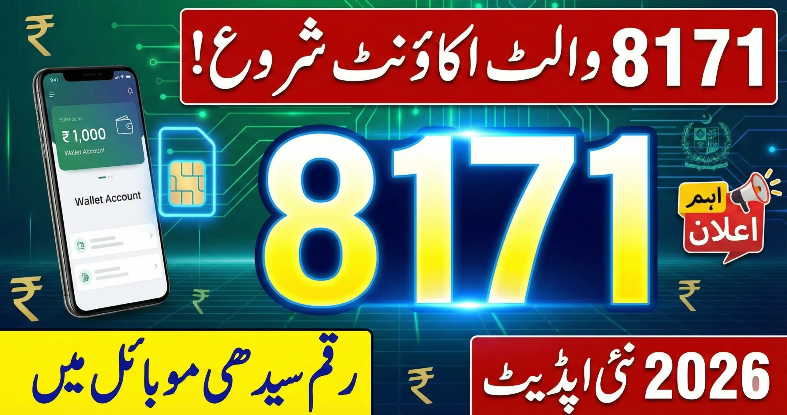 BISP 2026 Update New 8171 Wallet System for Direct Cash Transfers