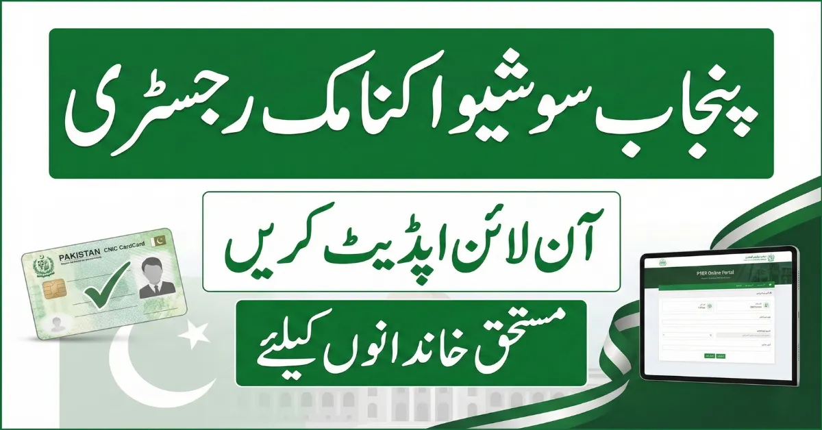 Punjab PSER Survey 2026 Reopens – Apply Online for Welfare Schemes & CM Ration Card