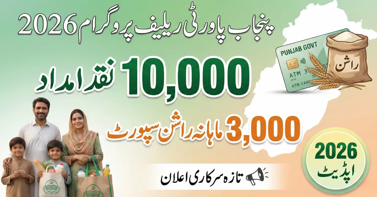 Punjab Poverty Relief Program 2026 Brings Cash Aid, Free Ration & Monthly Subsidy for Families