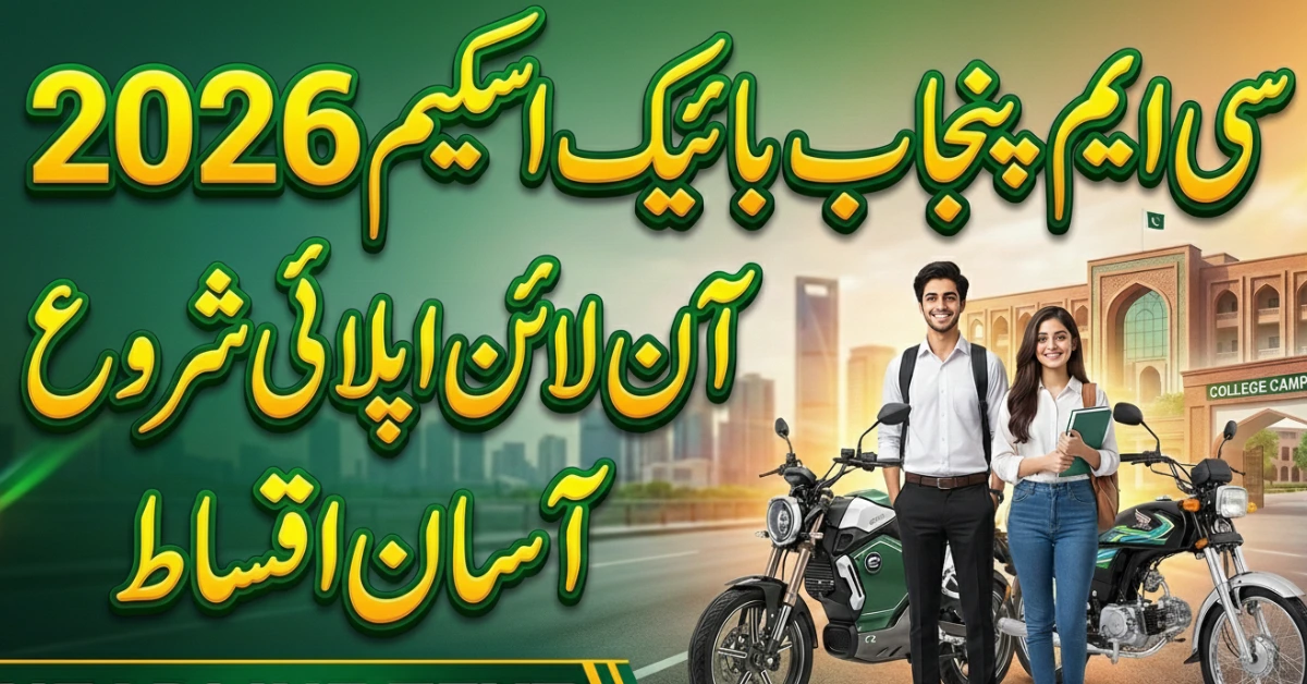 CM Punjab Bike Scheme 2026 – Apply Online for Student Bikes on Easy Installments