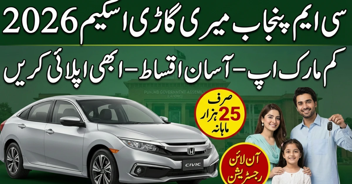 CM Punjab Meri Gari Scheme 2026 – Get a Car on Easy Installments with Low Markup in Punjab
