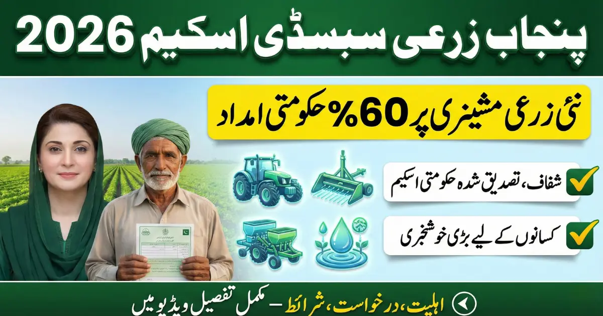 Punjab Agriculture Subsidy Scheme 2026 Brings 60% Relief for Farmers