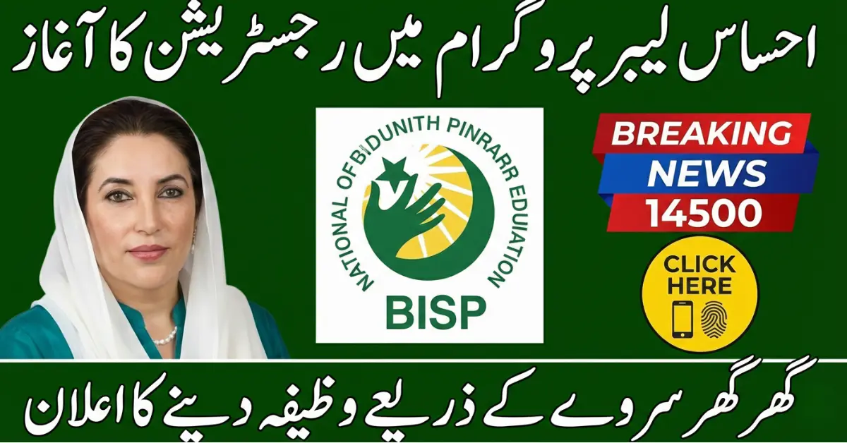 Ehsaas Program New Qist Update 2026 – Complete Guide