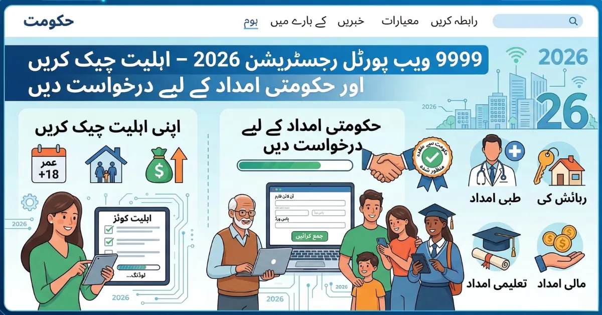 9999 Web Portal Registration 2026 – Check Eligibility & Apply for Government Assistance